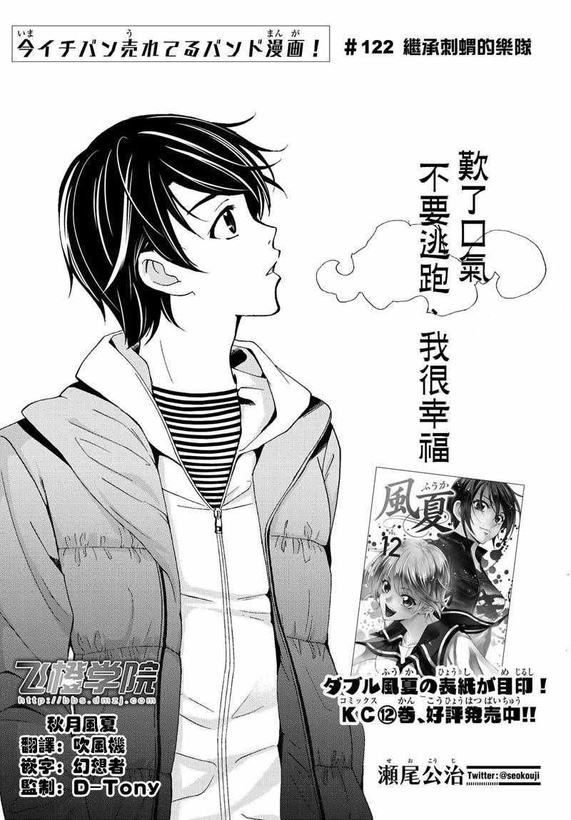 《风夏》第122话 第2页