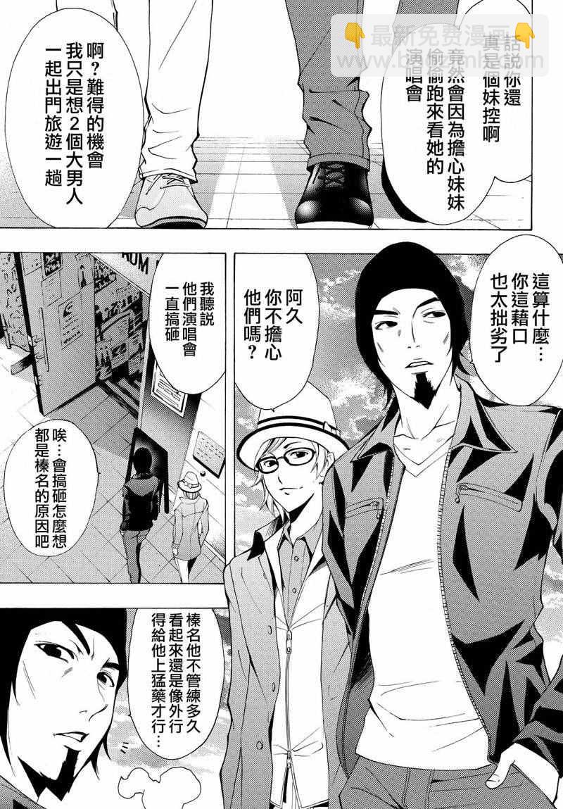 《风夏》第122话 第3页