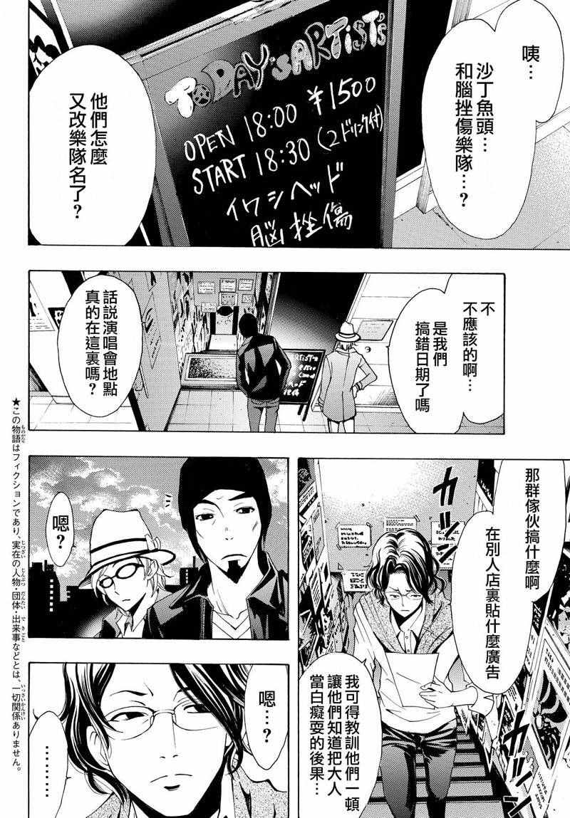 《风夏》第122话 第4页