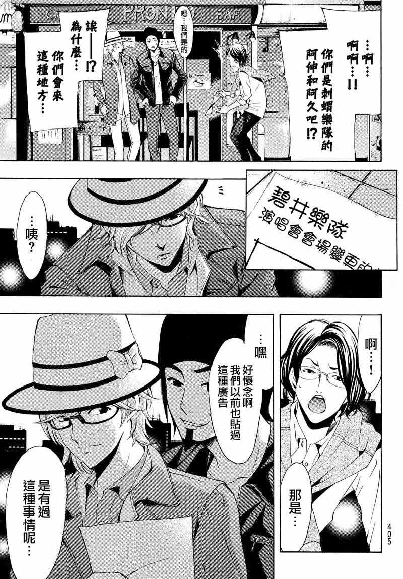 《风夏》第122话 第5页