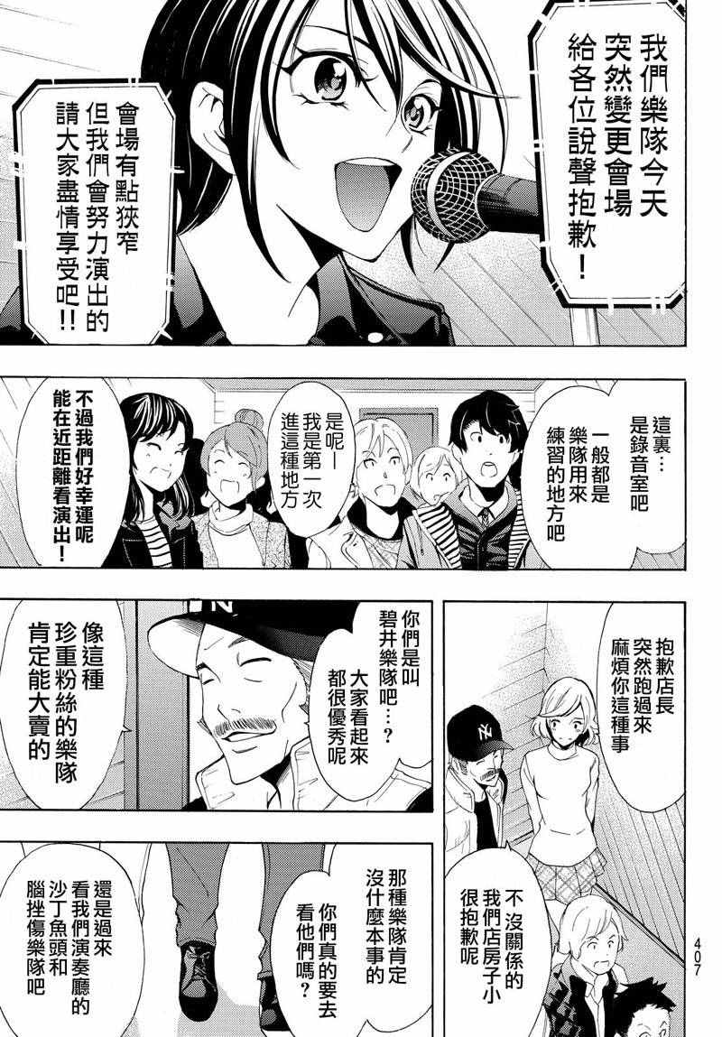 《风夏》第122话 第7页