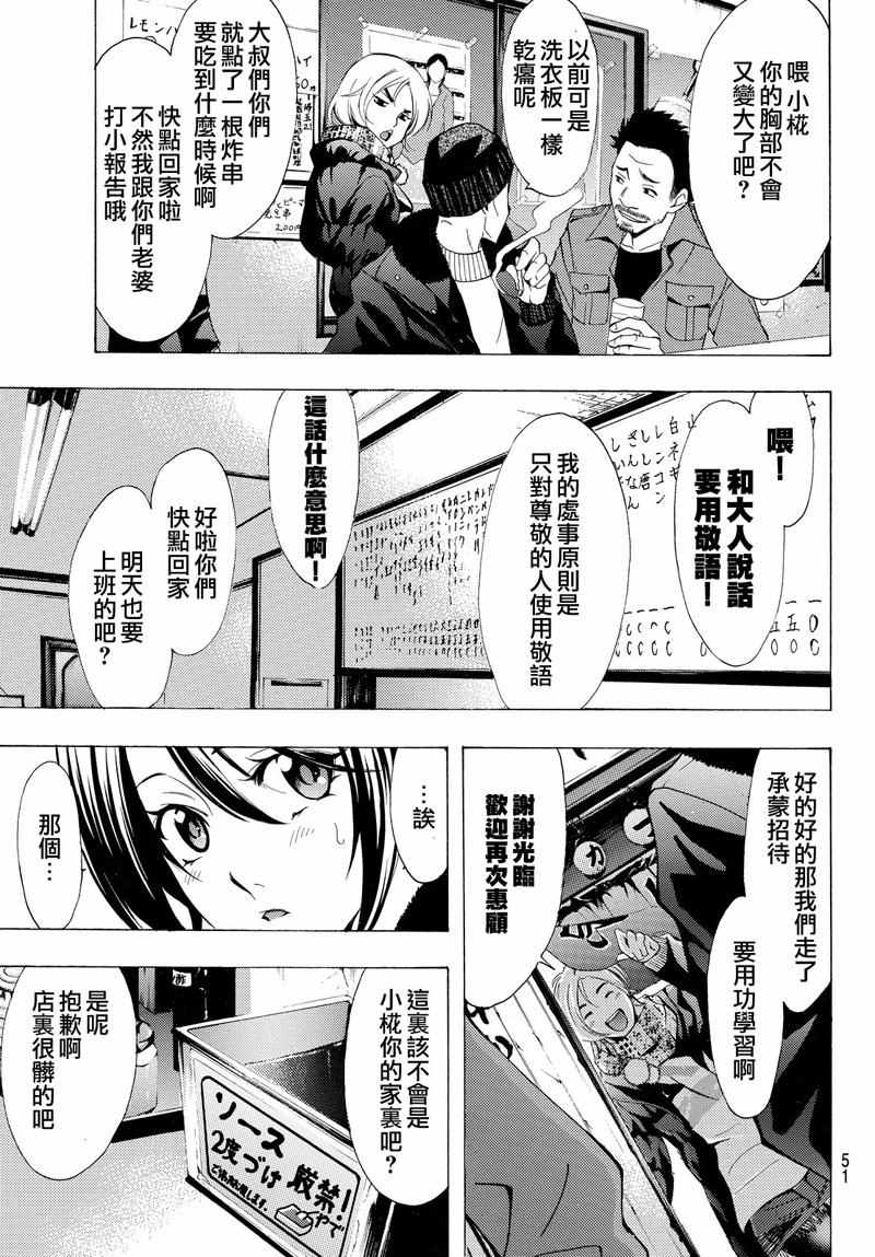 《风夏》第128话 第11页