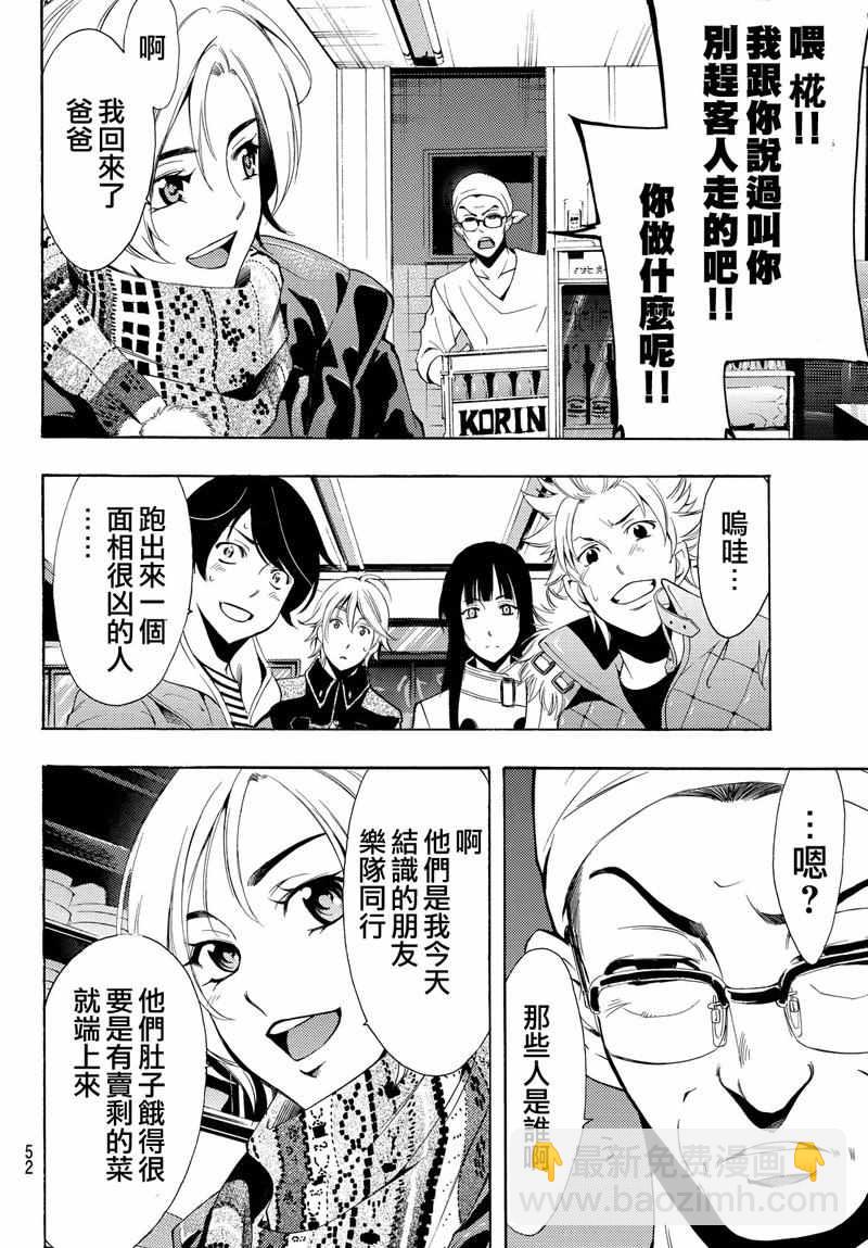 《风夏》第128话 第12页