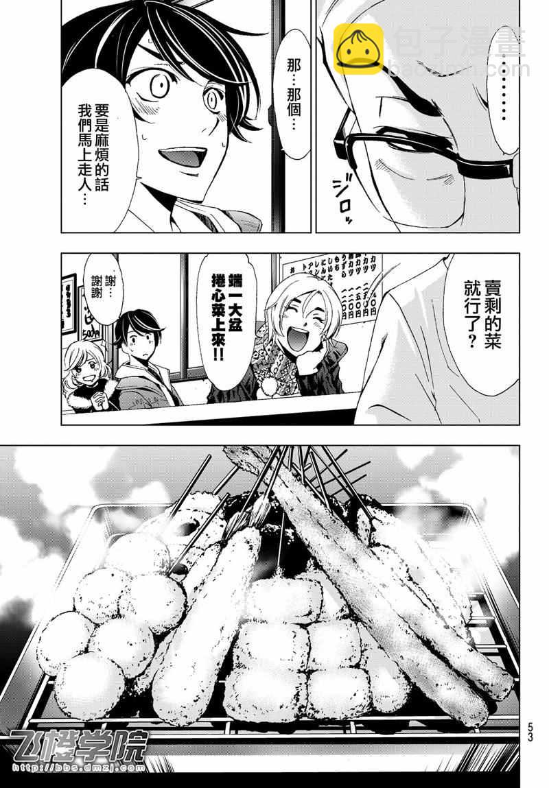 《风夏》第128话 第13页
