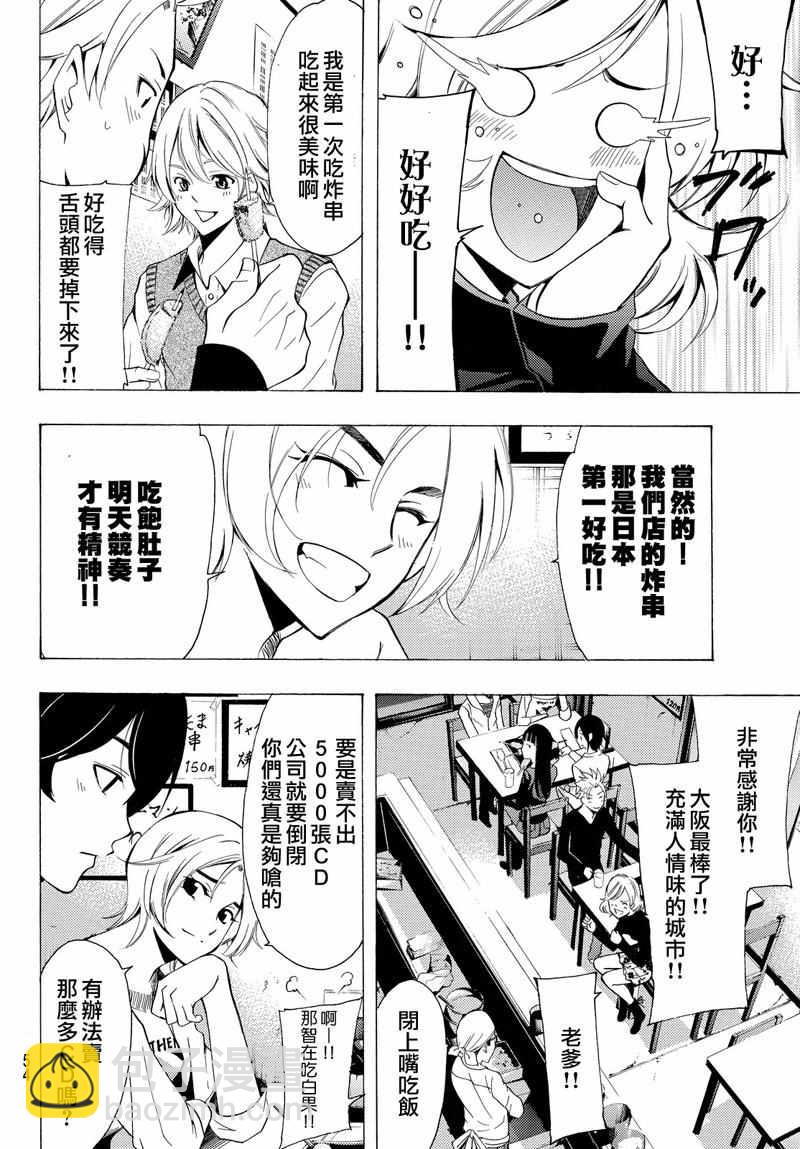 《风夏》第128话 第14页