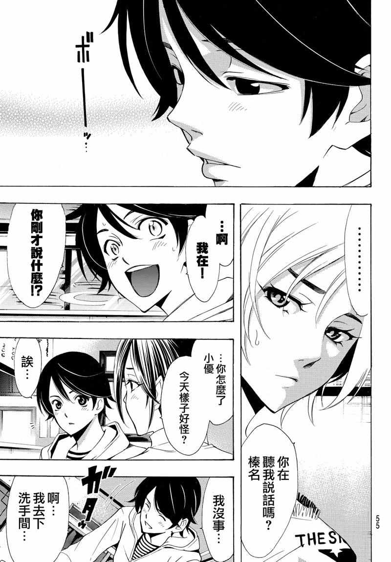 《风夏》第128话 第15页
