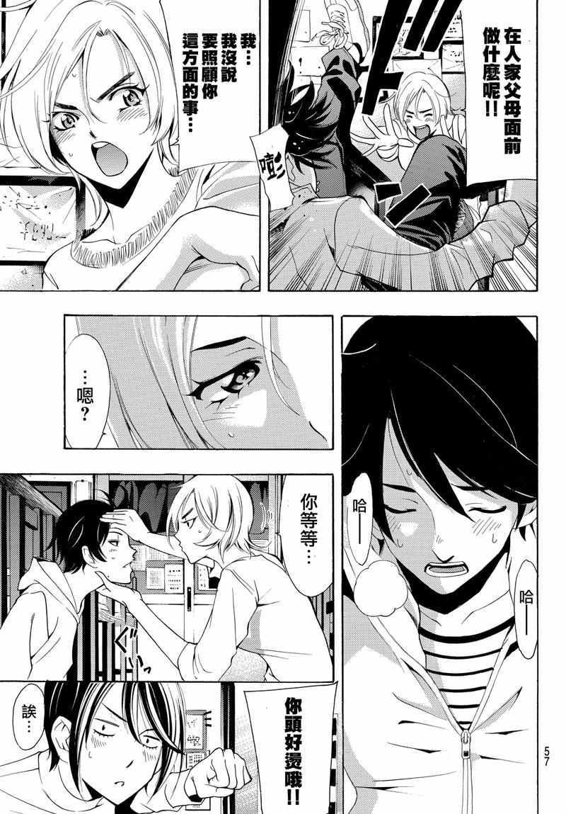 《风夏》第128话 第17页