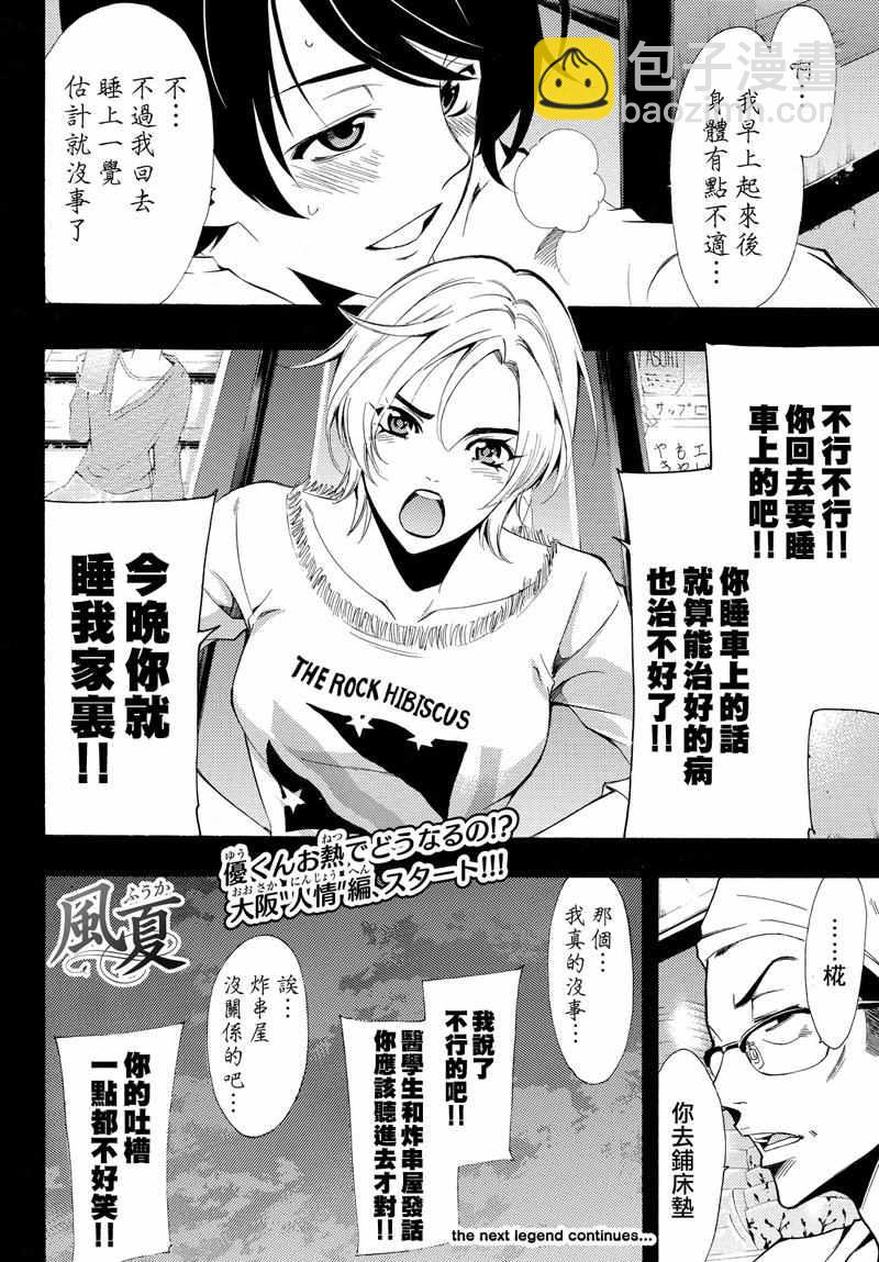 《风夏》第128话 第18页