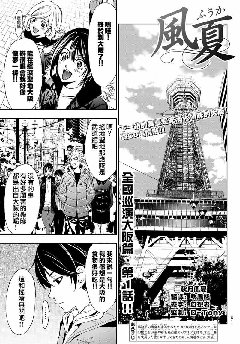 《风夏》第128话 第1页