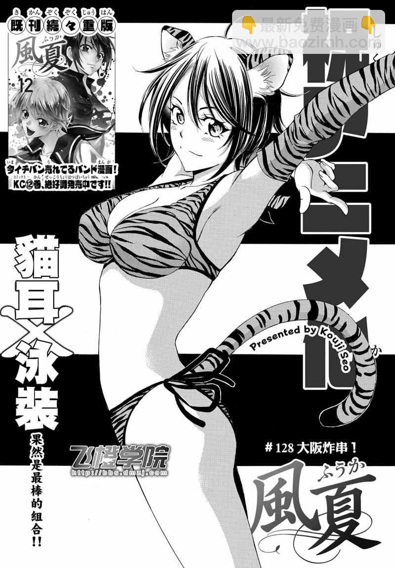 《风夏》第128话 第2页