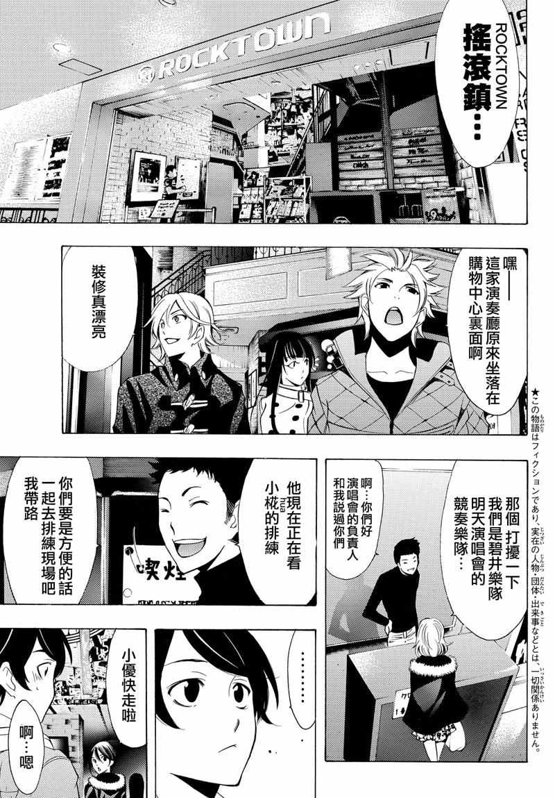 《风夏》第128话 第3页