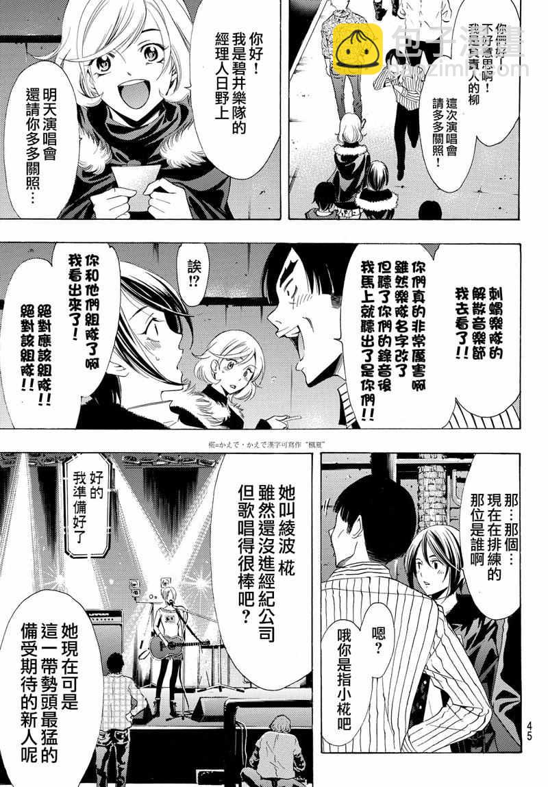 《风夏》第128话 第5页