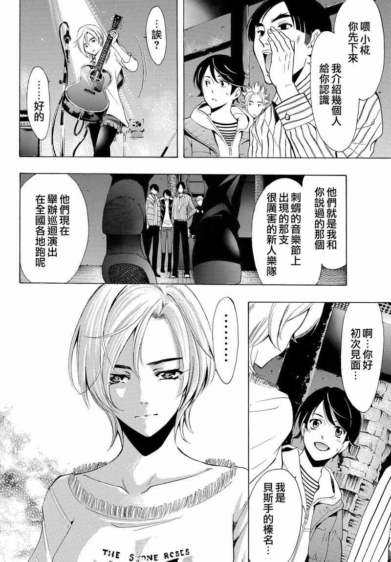 《风夏》第128话 第6页