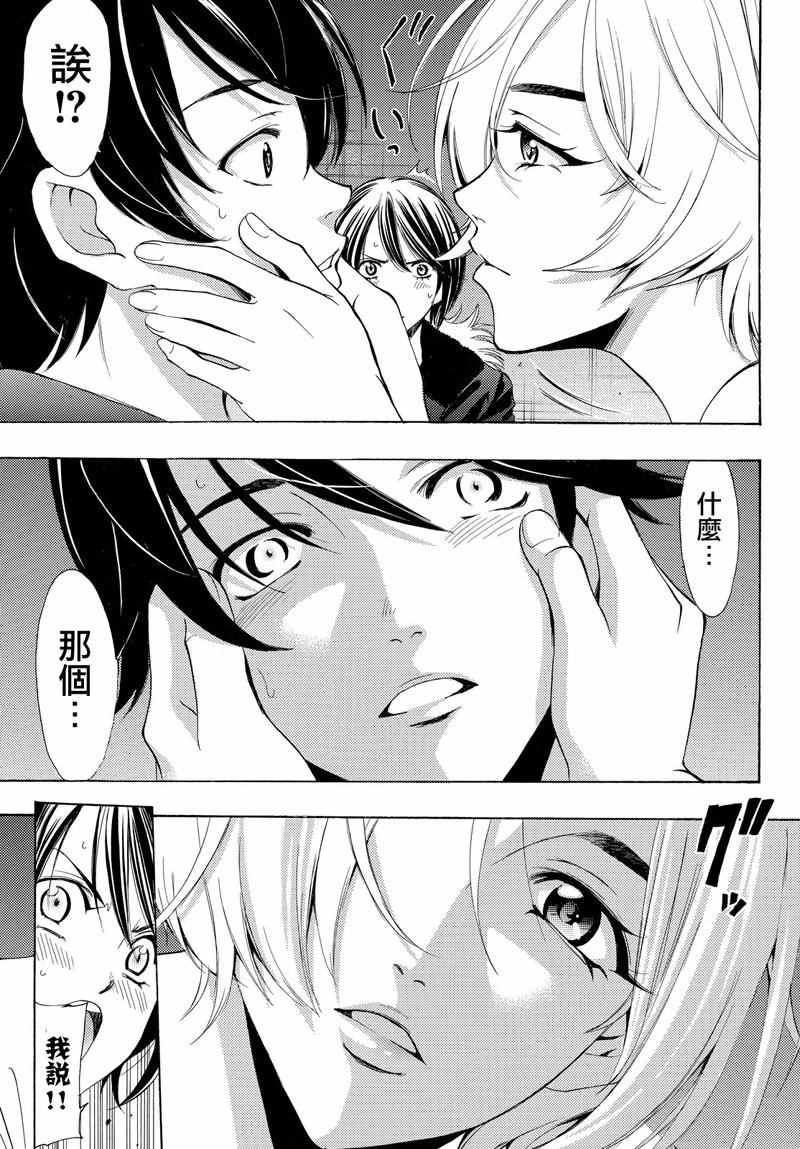 《风夏》第128话 第7页