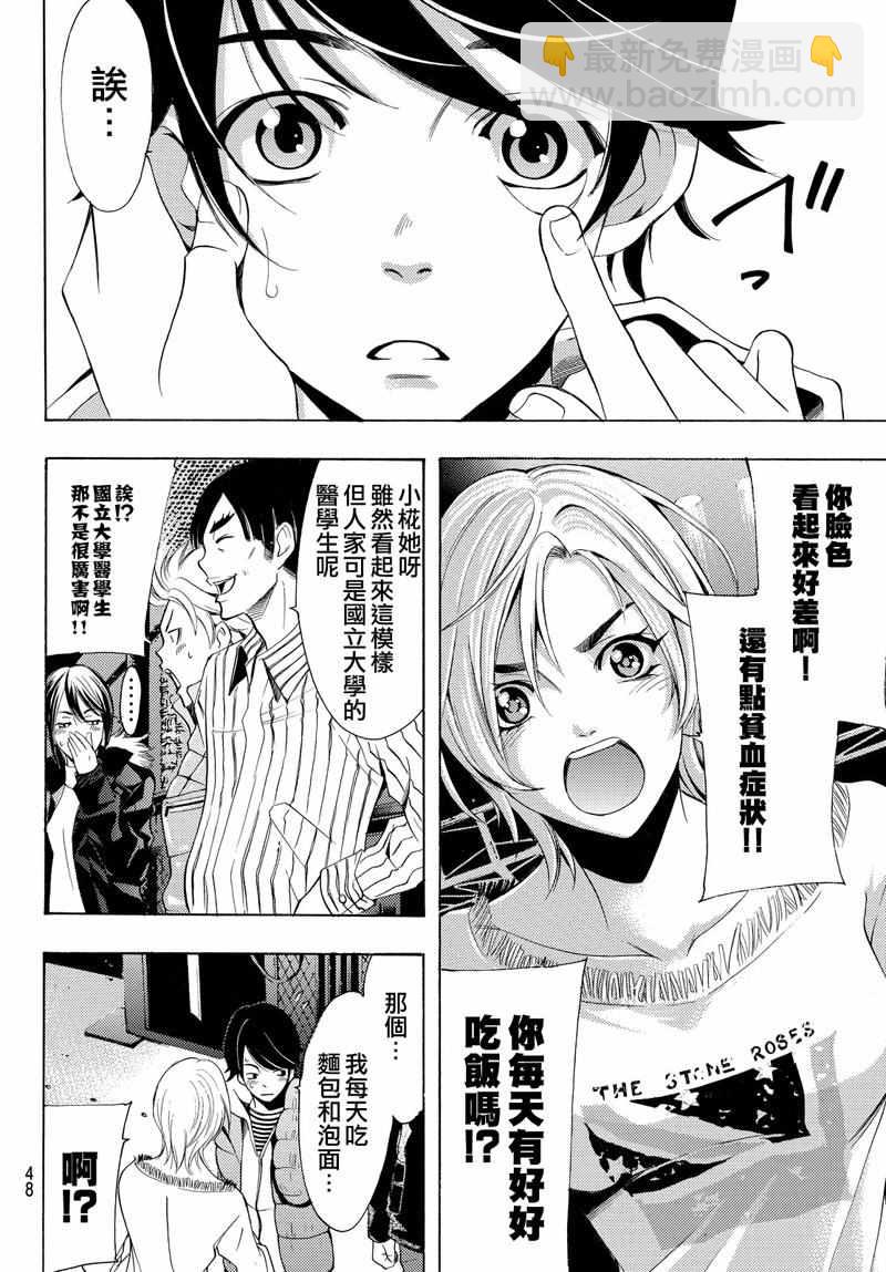 《风夏》第128话 第8页