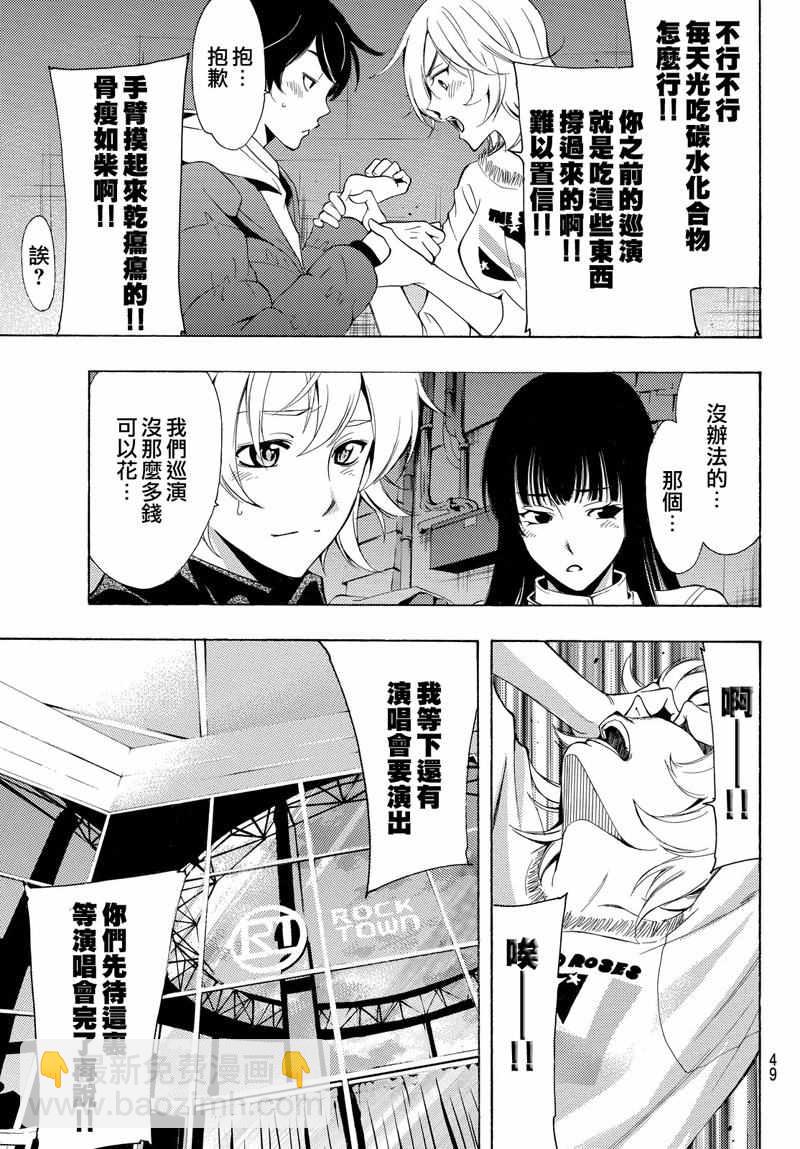 《风夏》第128话 第9页
