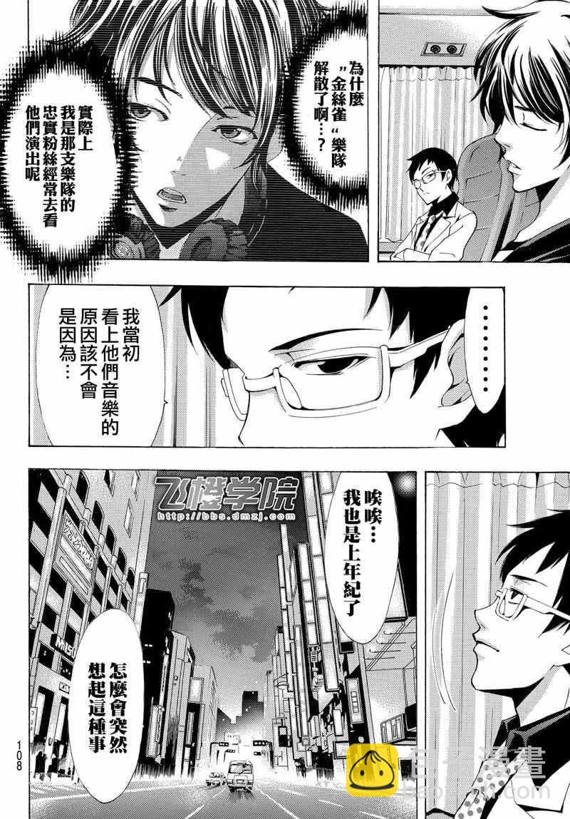《风夏》第127话 第10页