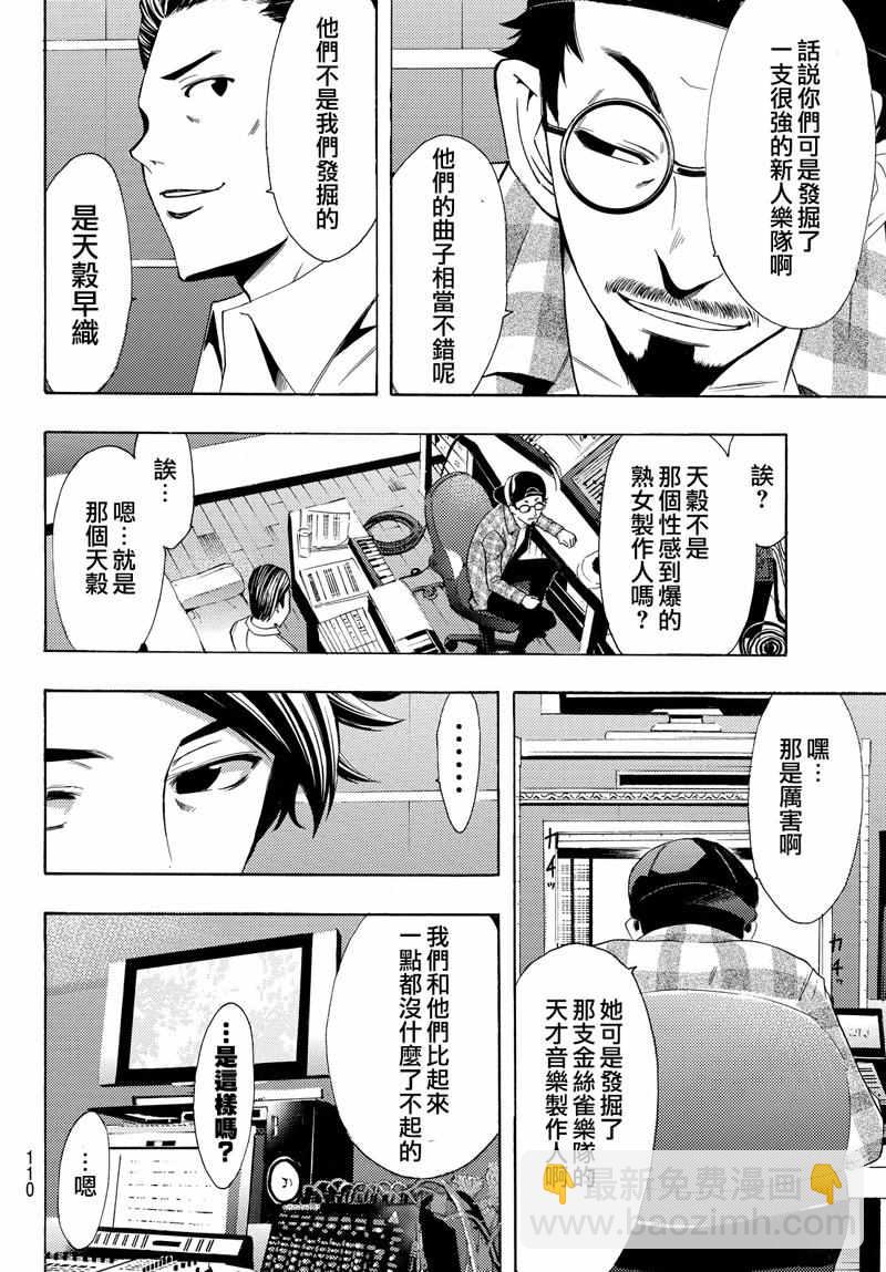 《风夏》第127话 第12页