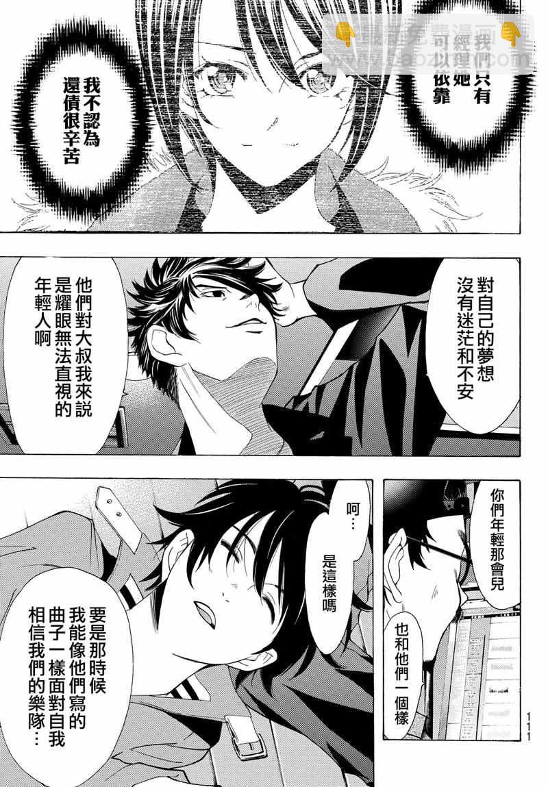 《风夏》第127话 第13页