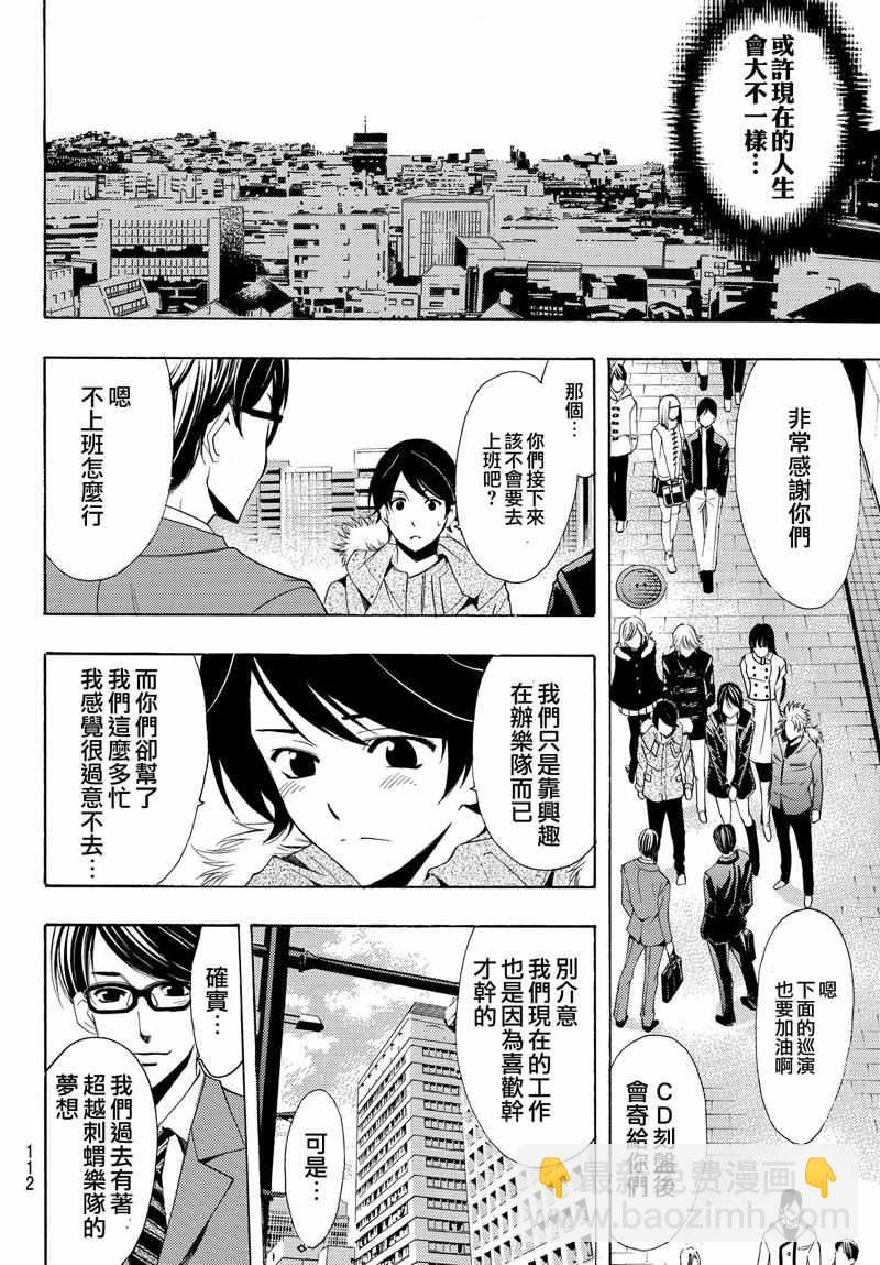 《风夏》第127话 第14页