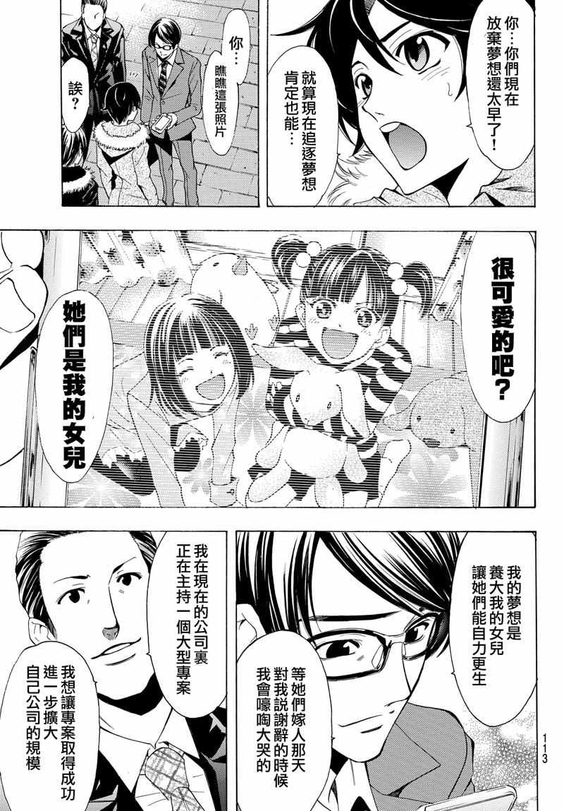 《风夏》第127话 第15页
