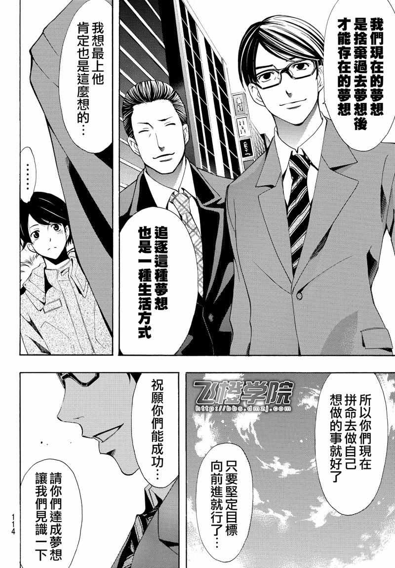 《风夏》第127话 第16页