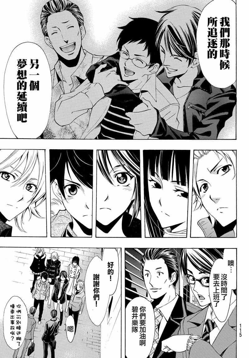 《风夏》第127话 第17页