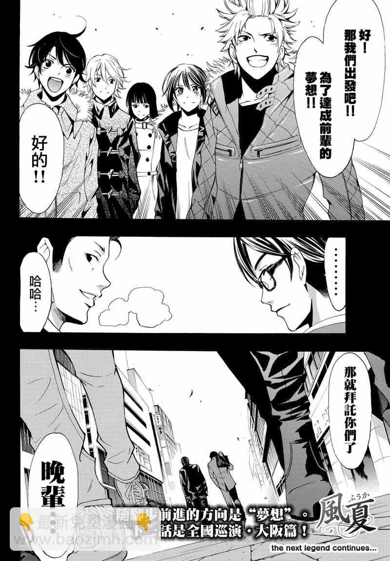 《风夏》第127话 第18页