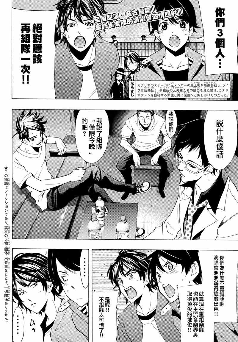 《风夏》第127话 第2页