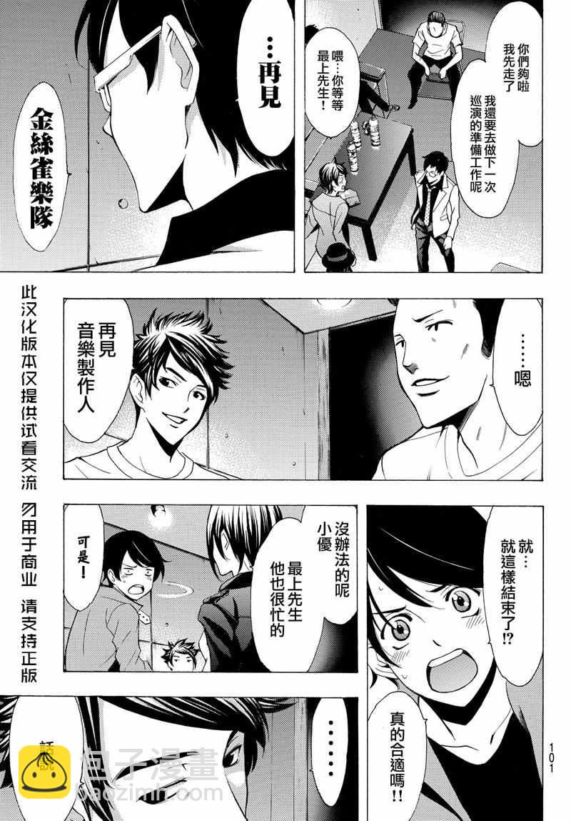 《风夏》第127话 第3页