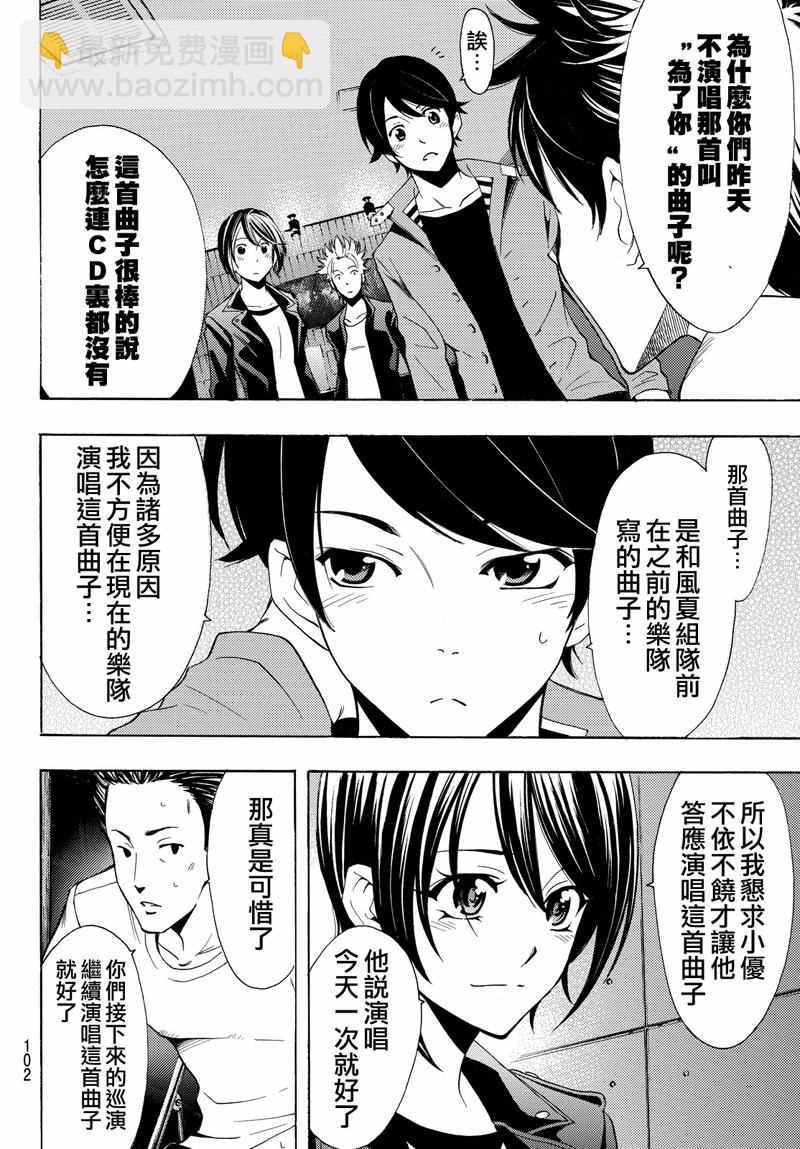 《风夏》第127话 第4页