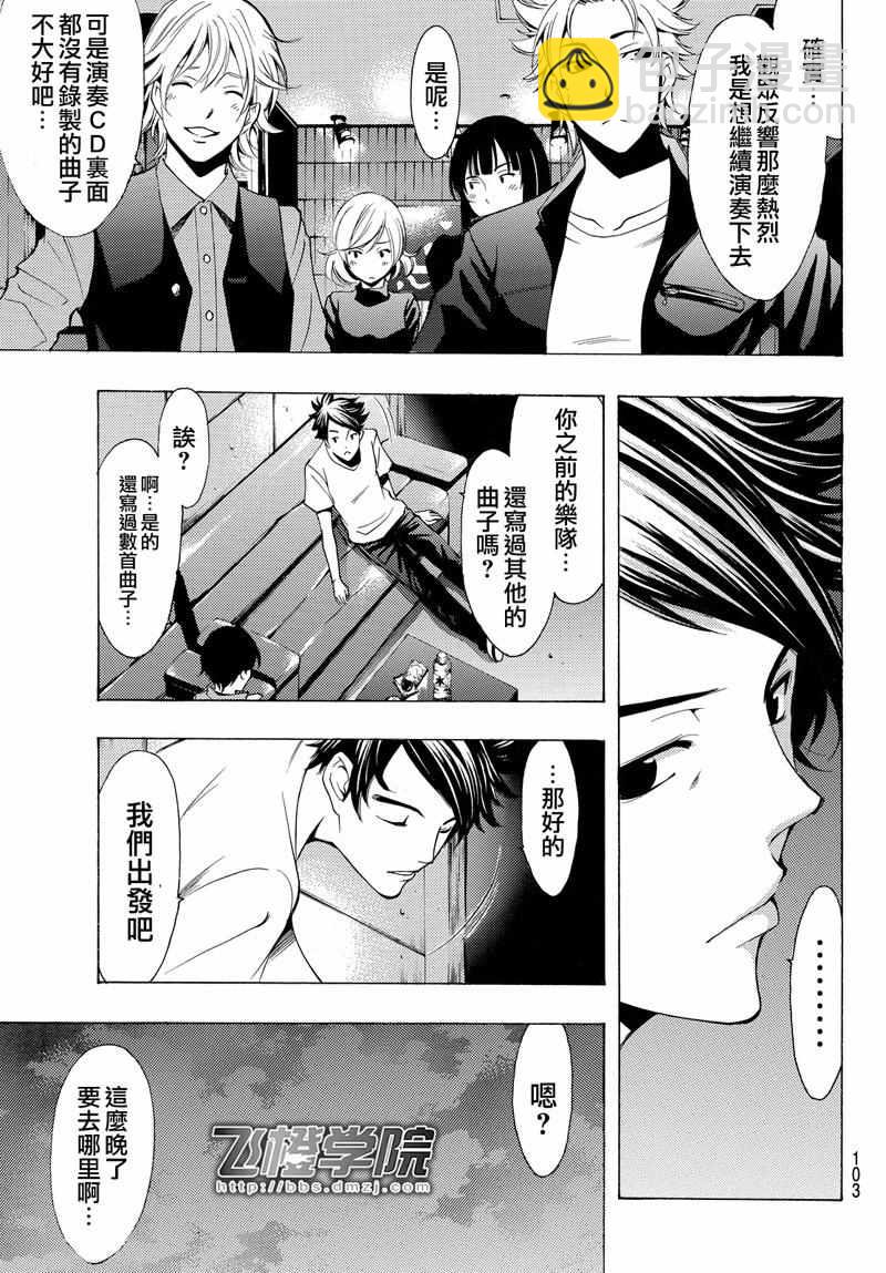 《风夏》第127话 第5页