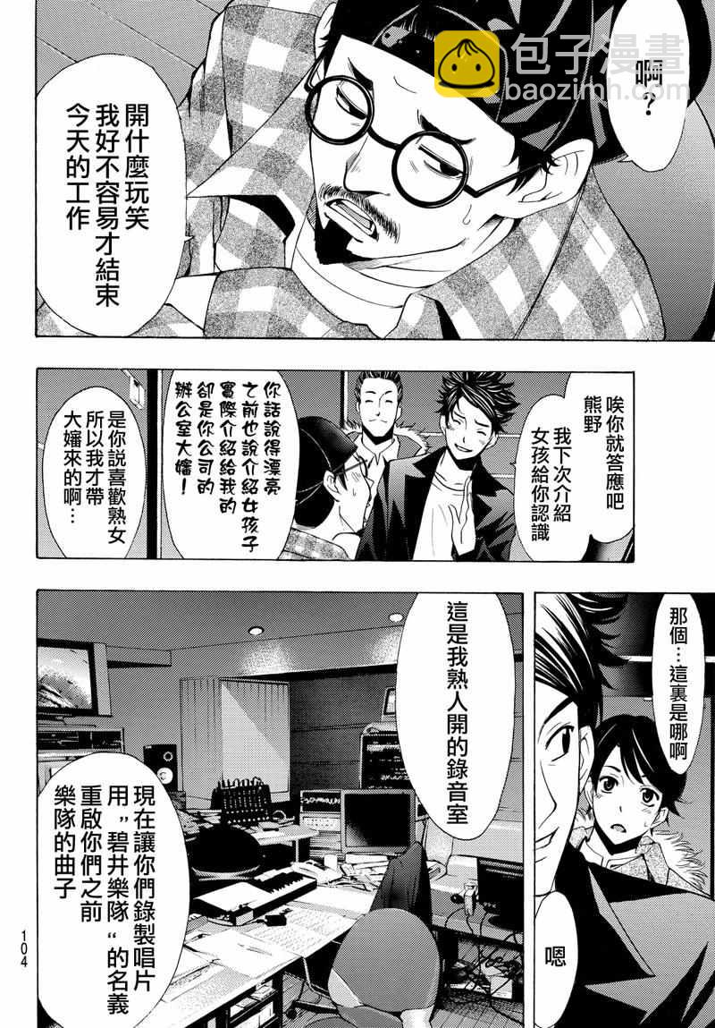 《风夏》第127话 第6页