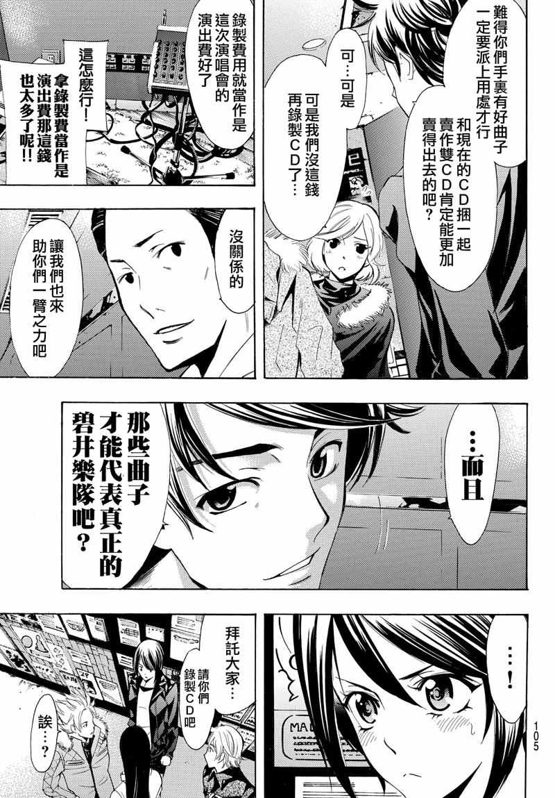 《风夏》第127话 第7页