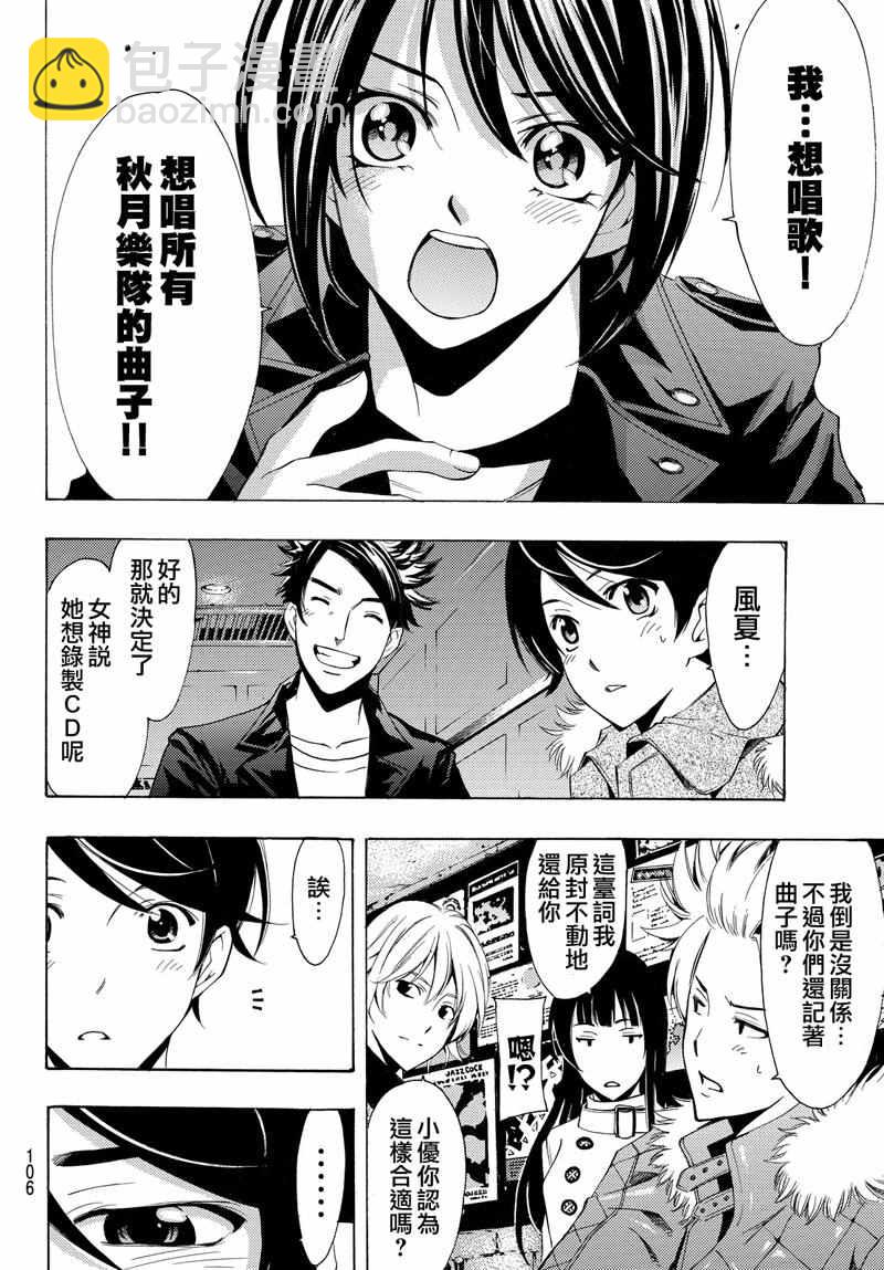 《风夏》第127话 第8页