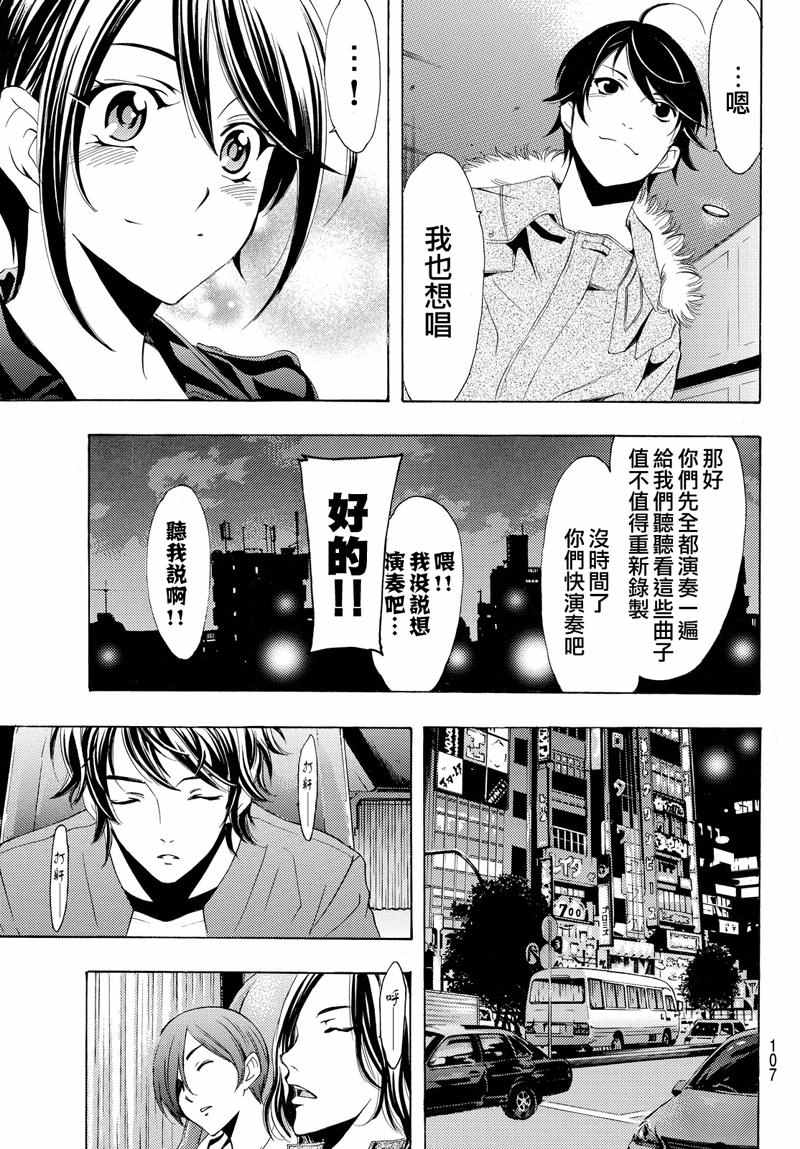 《风夏》第127话 第9页