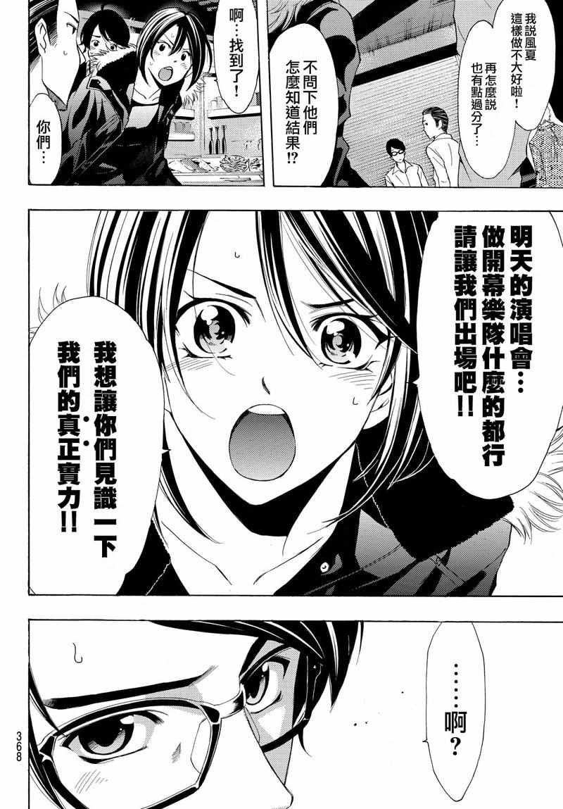 《风夏》第125话 第10页