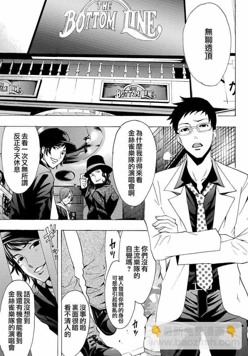 《风夏》第125话 第11页
