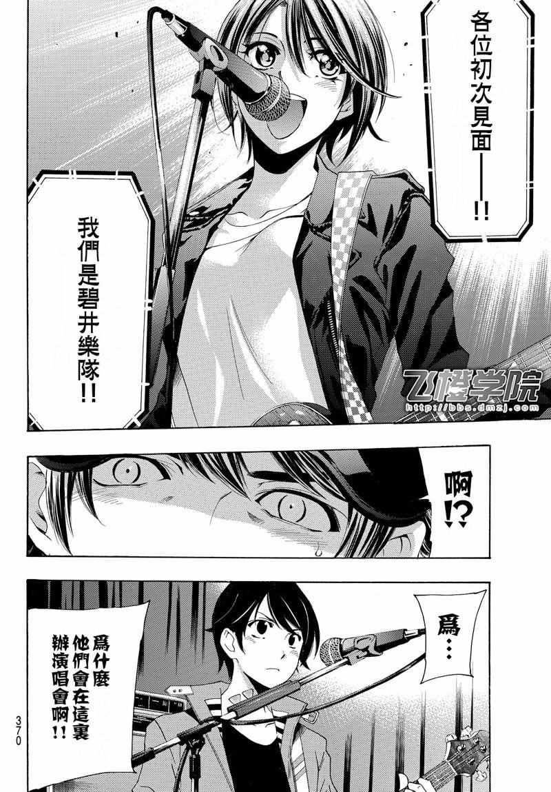 《风夏》第125话 第12页