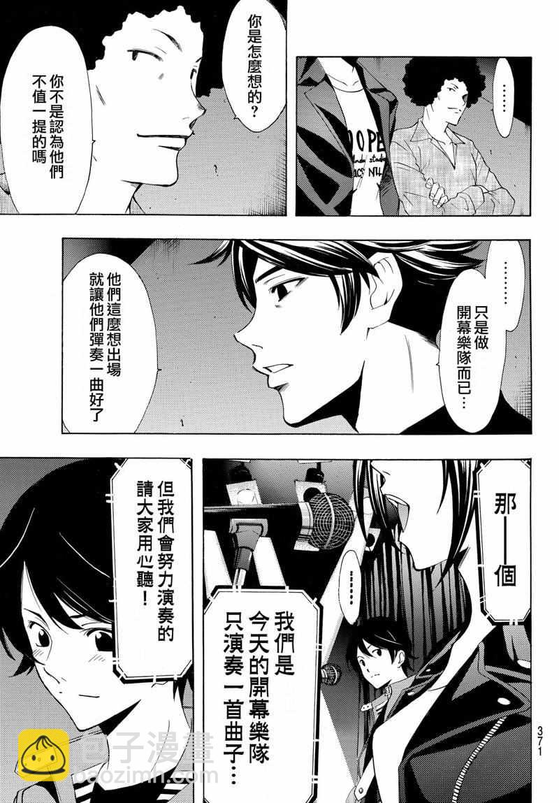 《风夏》第125话 第13页