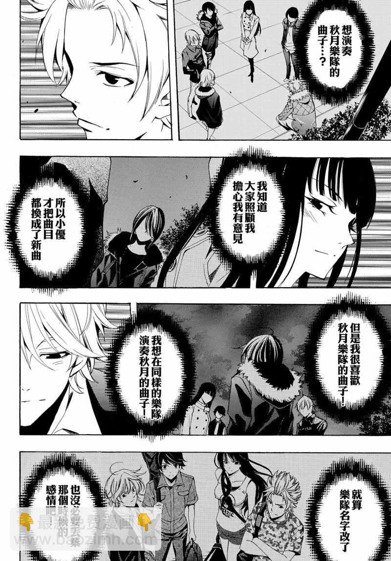 《风夏》第125话 第14页