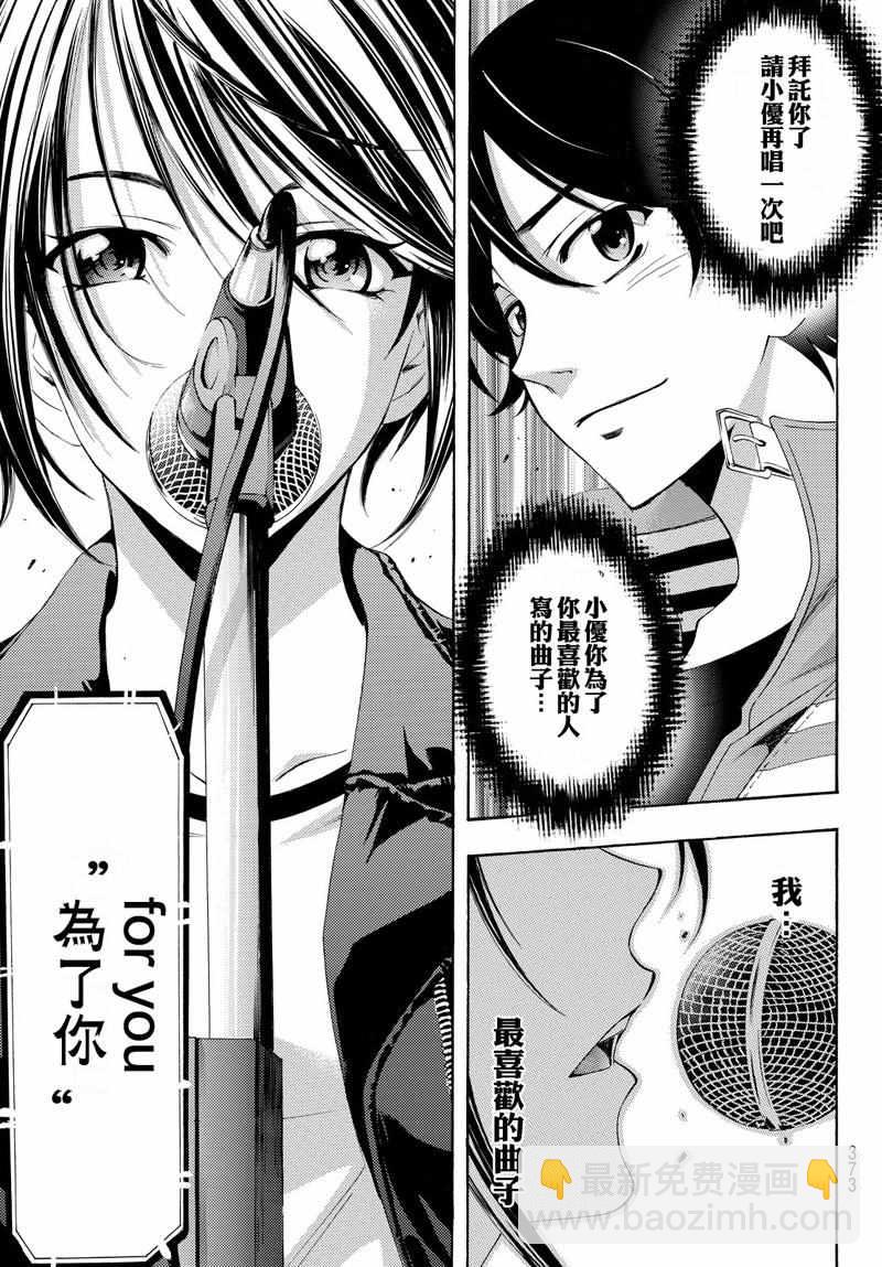 《风夏》第125话 第15页
