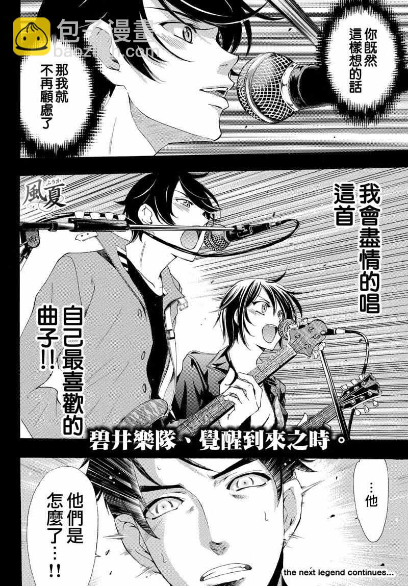 《风夏》第125话 第17页