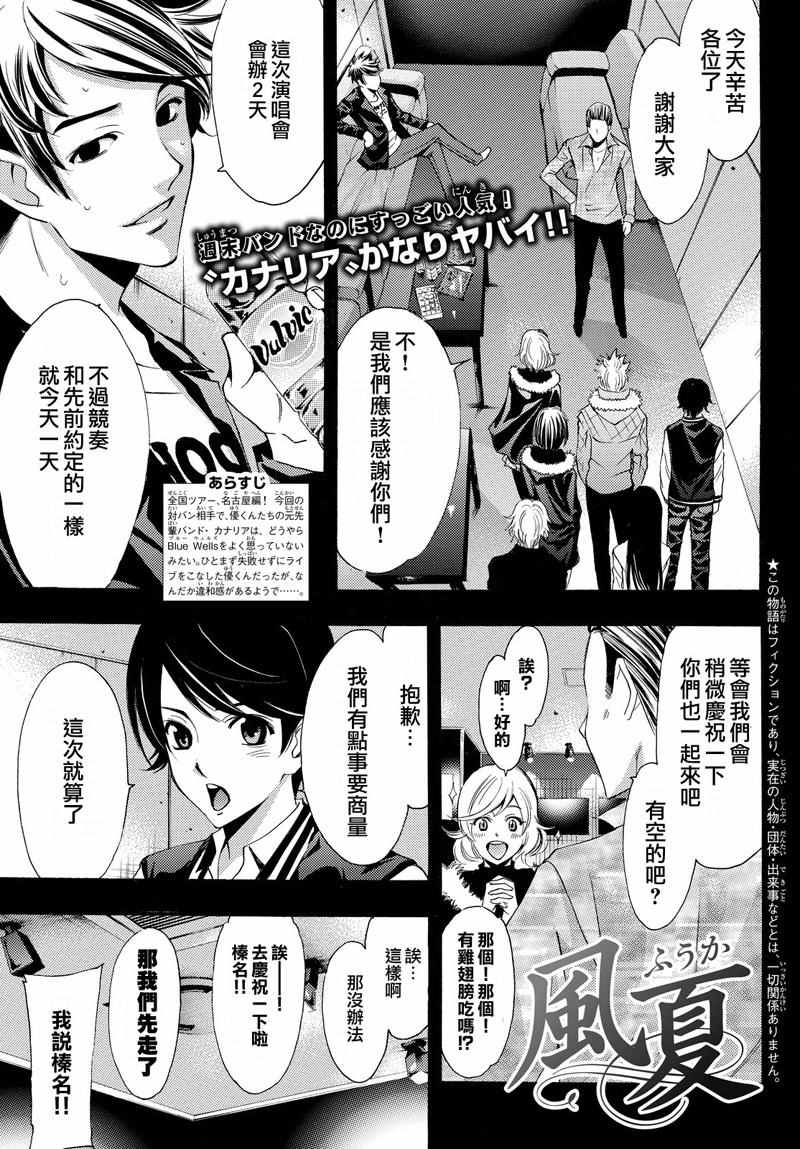 《风夏》第125话 第1页