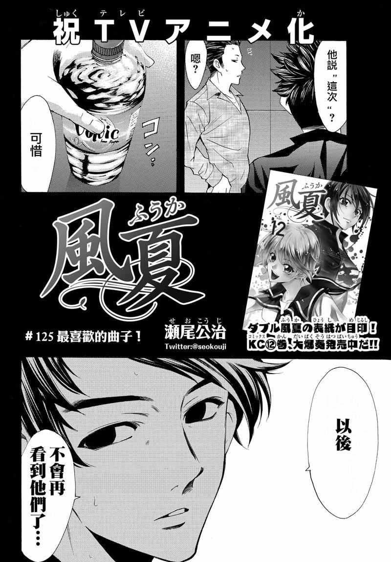 《风夏》第125话 第2页