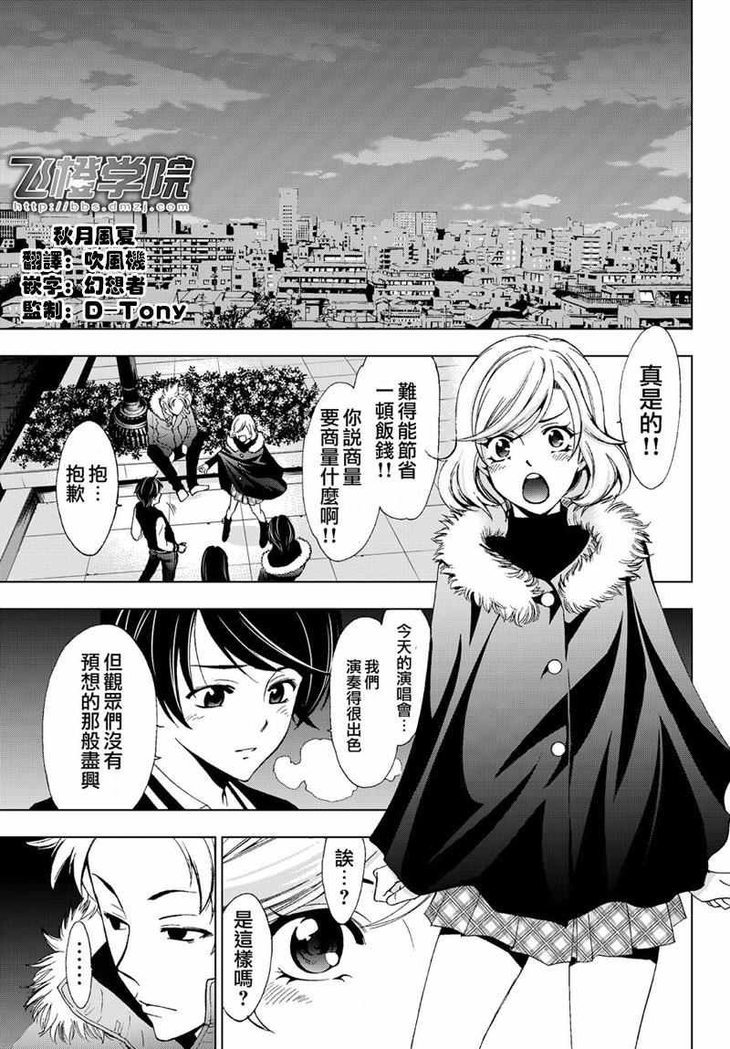 《风夏》第125话 第3页