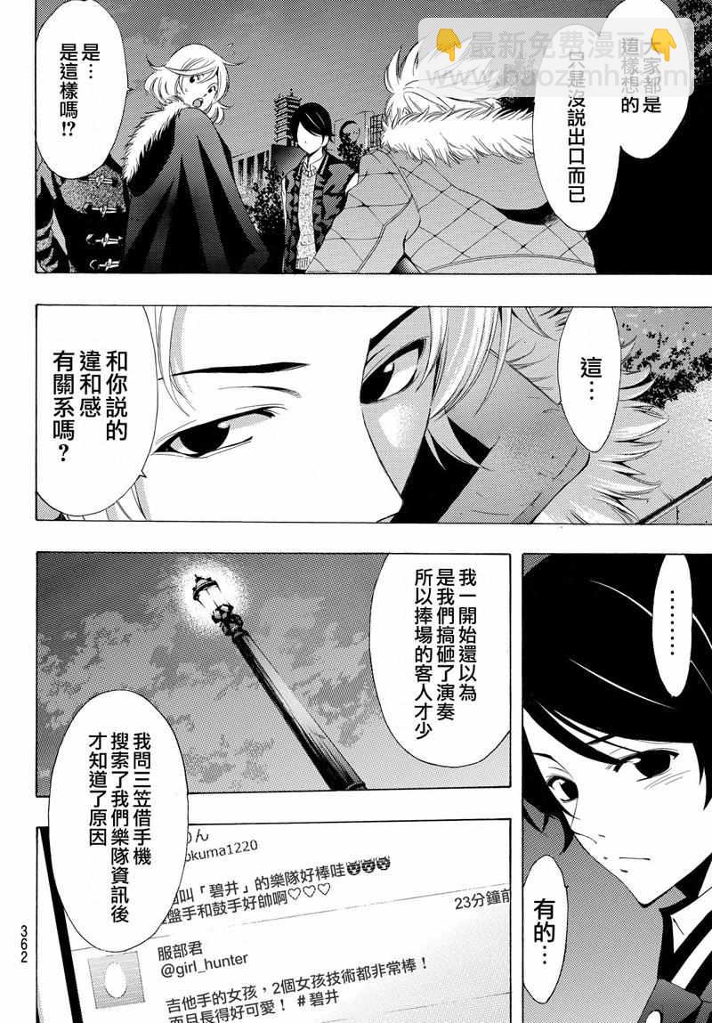 《风夏》第125话 第4页