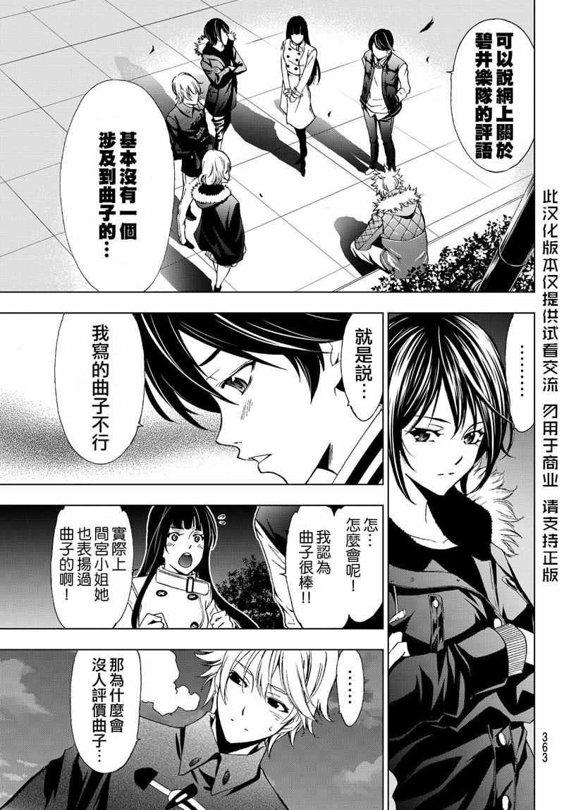 《风夏》第125话 第5页