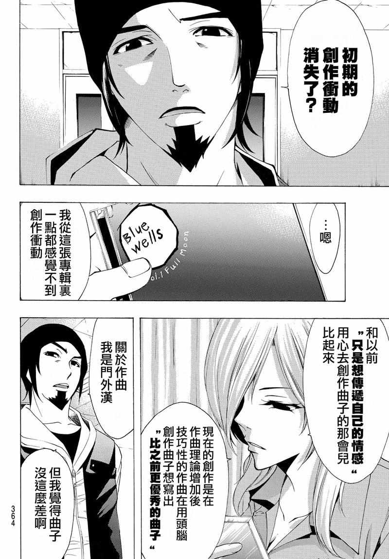 《风夏》第125话 第6页
