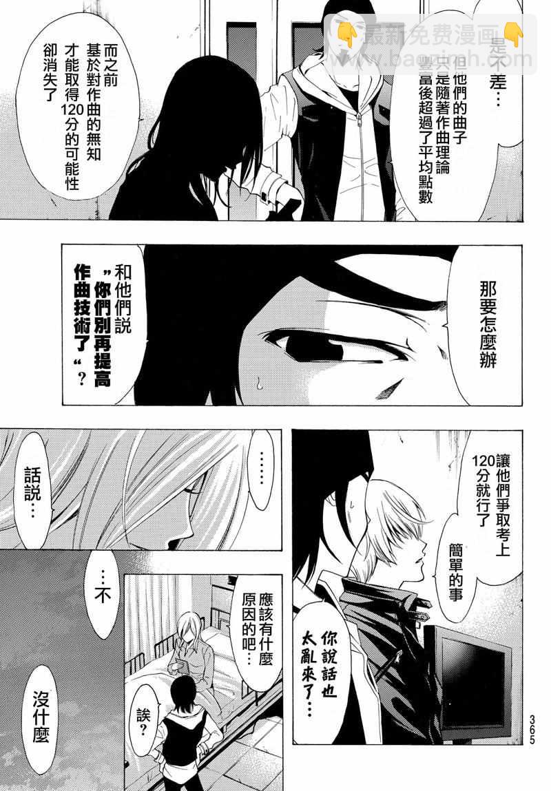 《风夏》第125话 第7页